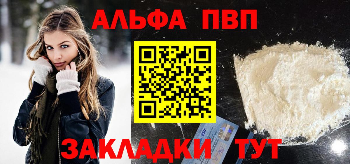 Альфа ПВП Crystall  A PVP  Вход с VPN  Борзя  A PVP VHQ  А ПВП СК КРИС 