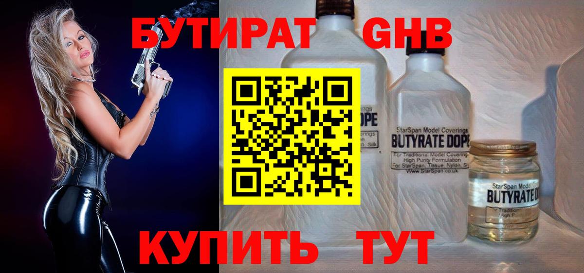 БУТИРАТ Butirat Борзя
