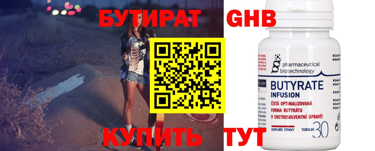 Бутират жидкий экстази  Вход с VPN  Бутират  Борзя 