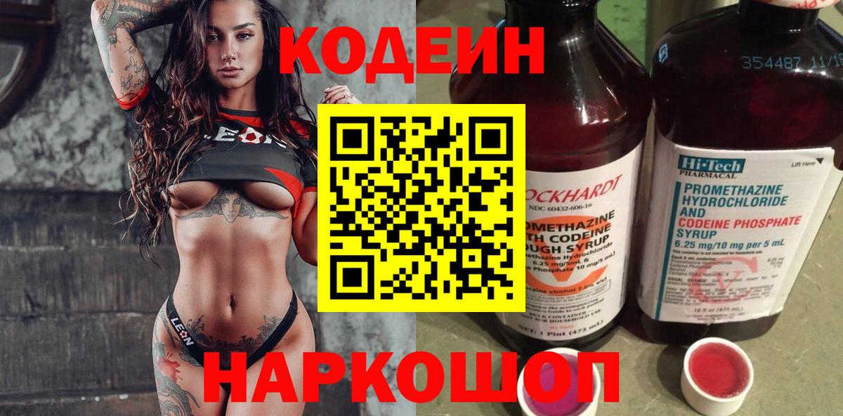 Кодеиновый сироп Lean напиток Lean (лин)  Кодеиновый сироп Lean напиток Lean (лин)  Вход с VPN  Борзя 