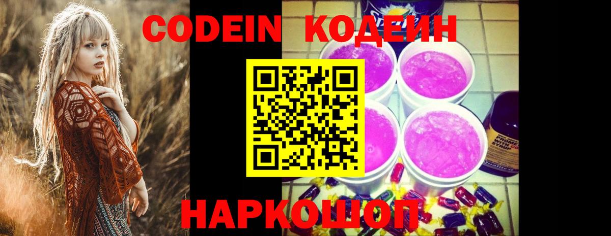 Кодеин напиток Lean (лин) Борзя