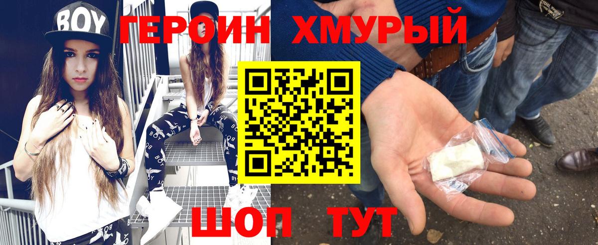 Героин герыч Борзя