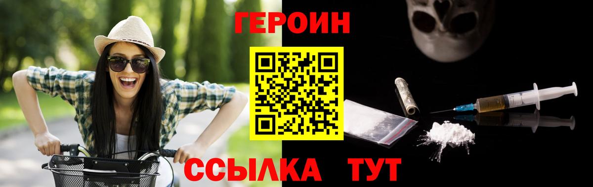 Героин белый  Вход с VPN  ГЕРОИН  Борзя 