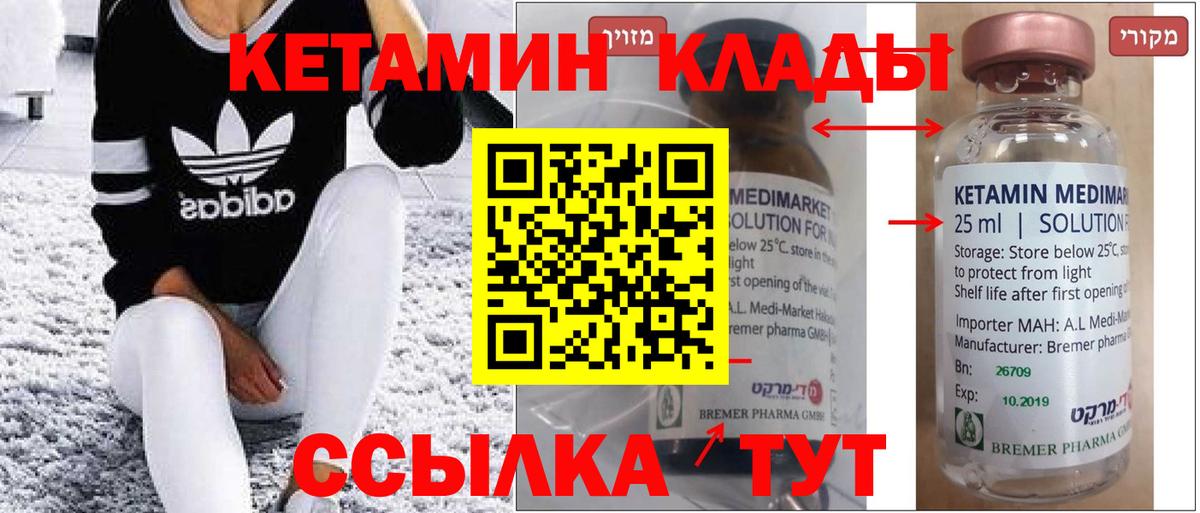 КЕТАМИН VHQ Борзя