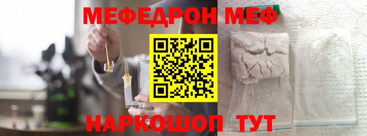 Мефедрон кристаллы Борзя