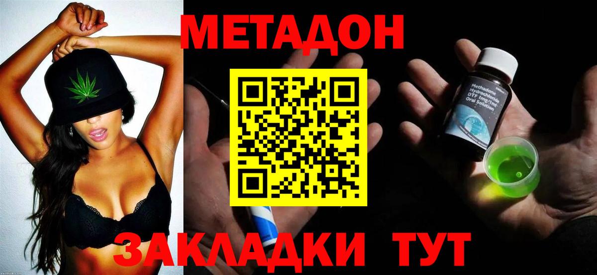 МЕТАДОН methadone  Метадон мёд  Борзя  Вход с VPN 