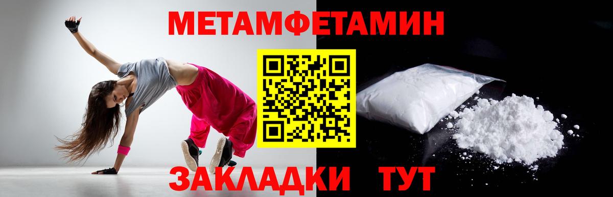 Метамфетамин мет  Вход с VPN  Борзя 