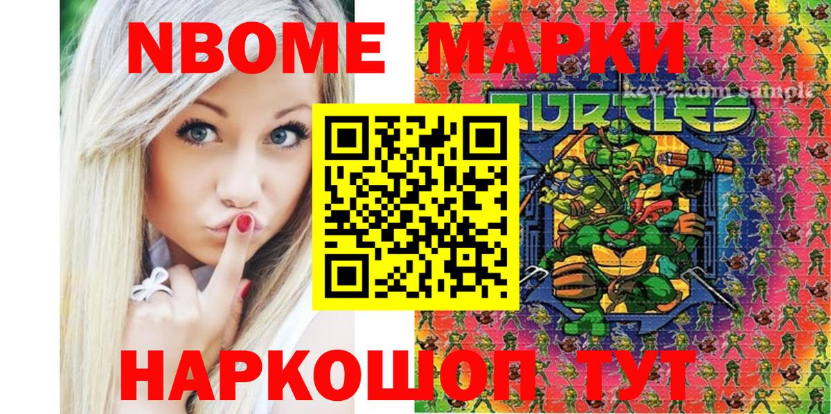 Марки 25I-NBOMe 1,5мг Борзя