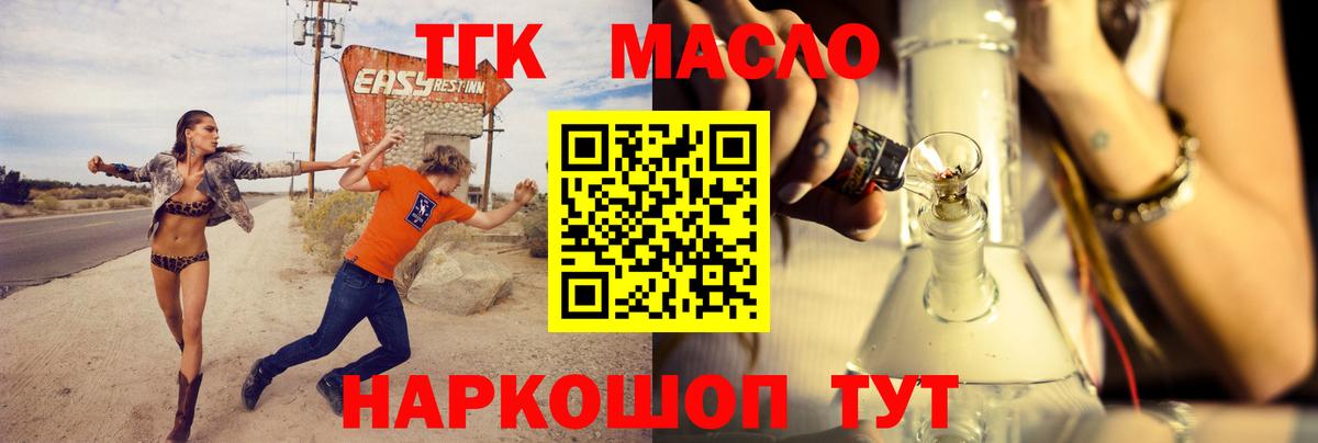 ТГК THC oil Борзя
